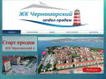 ЖК Черноморский-2 | Геленджик | Официальный сайт