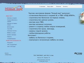 Новый вид - «Новый вид»