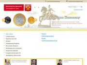 Департамент по финансам, бюджету и контролю Краснодарского края