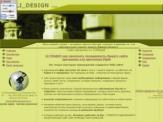 D.EL.I_DESIGN студия - разработка сайтов в Северодвинске