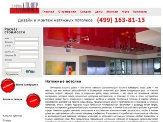 Купить натяжные потолки в Москве - матовые натяжные потолки в квартиру