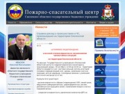 Новости - Смоленское областное государственное бюджетное учреждение «Пожарно-спасательный центр»
