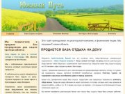 Южный Путь - продажа турбазы и коттеджа в Волгограде