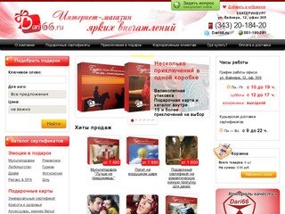 Подарки и подарочные сертификаты в интернет-магазине оригинальных подарков Екатеринбурга