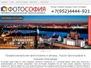 Профессиональная фотосъемка и ретушь. Услуги фотографов в Нижнем Новгороде