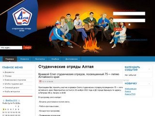 Студенческие отряды Алтая