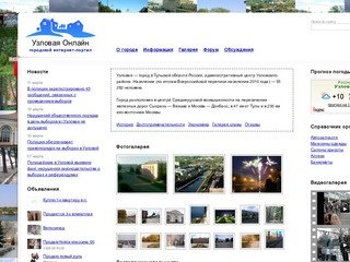 Узловая Онлайн. Сайт города Узловая Тульская область