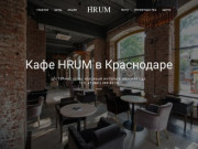 Кафе HRUM в Краснодаре