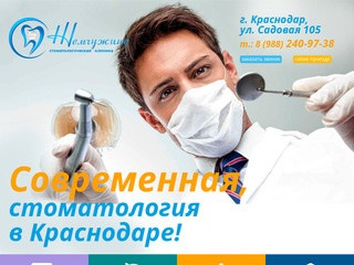 Стоматология Жемчужина в Краснодаре < Лечение зубов, отбеливание