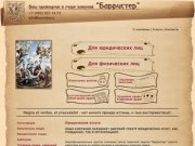 Московский центр правовой защиты Барристер. Юридическая консультация