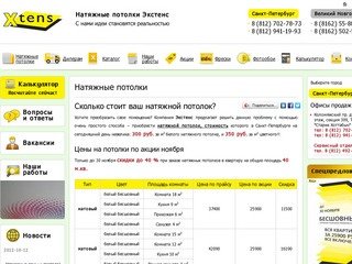 Купить натяжные потолки в Санкт-Петербурге, стоимость натяжных потолков, цены - Компания Экстенс