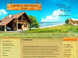 Деревянные дома в Славянске-на-Кубани,Краснодаре,Анапе,Новороссийске,Геленджике
