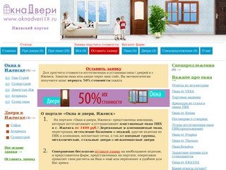 Окна и двери, Ижевск: пластиковые окна Ижевск