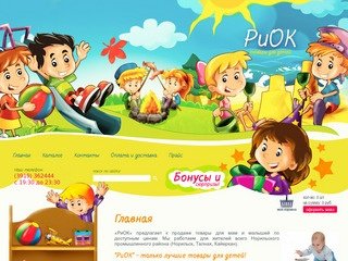 Интернет-магазин РиОК - товары для малышей и мам, игрушки, детская бытовая химия