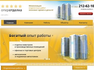 Выполнение подрядов на строительно отделочные и ремонтные работы помещений в Перми | Operotdelka