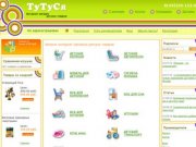 “ТуТуСя”- уютный детский интернет магазин товаров для новорожденных