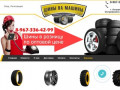 Интернет магазин Шины На Машины: продажа шин для авто, продажа дисков для авто