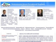 Школа Российской Политики в Республике Башкортостан