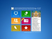 Лицей информационных технологий N 1537 города Москвы