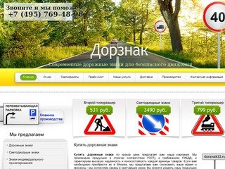 Купить дорожные знаки, стоимость дорожных знаков. Продажа дорожных знаков оптом