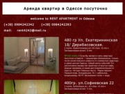 Аренда квартир в Одессе посуточно  , Люкс-апартаменты Одесса