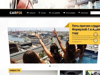 Carpix.ru