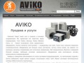 AViKO | Кондиционеры и вентиляция в Красноярске
