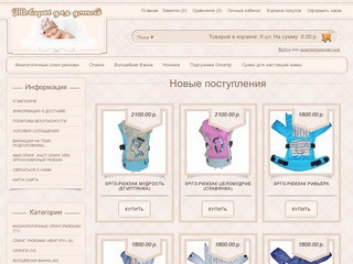 Интернет- магазин товаров и одежды для детей  Парасоля