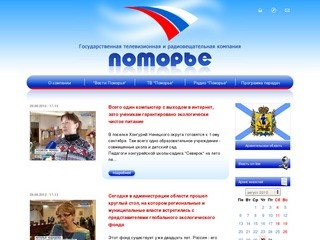ГТРК "Поморье" программа передач