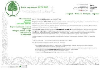 Бюро  переводов APEX PRO, Волгоград