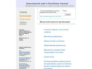 Красноярский край и Республика Хакасия ,эконоимка, финансы, предприятия