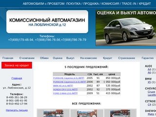 Автосалон "Авто-Моторс" по адресу г.Москва, ул.Люблинская, д.123