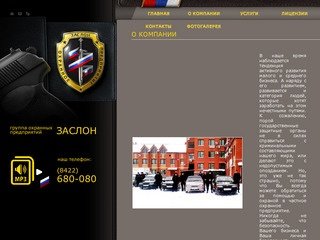 О компании - ЧОП Заслон - Ульяновск