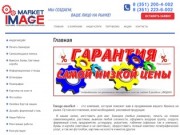 Наружная реклама Челябинск Image Market