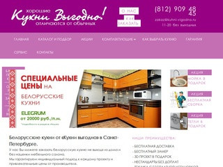 Кухни Выгодно | кухни на заказ Санкт-Петербург, белорусские кухни на заказ