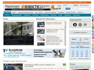 Газета «Новости Кунгурского края» (город Кунгур)