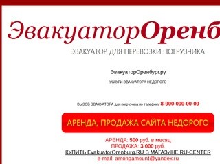 ЭВАКУАТОР для перевозки ПОГРУЗЧИКА Оренбург