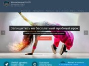 Школа танцев Uragan Dance в Санкт-Петербурге