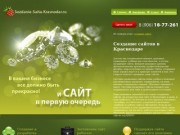 Создание сайта в Краснодаре, разработка сайтов. Веб студия