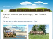 Продажа земельных участков на берегу Оки в Тульской области