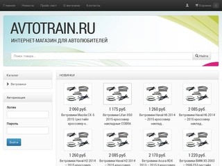 Интернет-магазин AVTOTRAIN.RU - Интернет-магазин AVTOTRAIN.RU