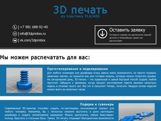 3D печать в Санкт-Петербурге - 3D печать