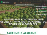 Деревянные контейнеры на заказ - производство Краснодар