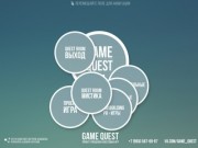 Game Quest – Проект городских квестовых игр