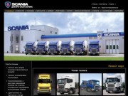 Scania.dp.ua Днепро-Скан-Сервис является официальным дилером Scania в Днепропетровской