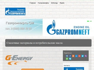Газпромнефть-СМ Ульяновск