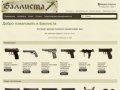 Саратовский интернет магазин туристического и спортивного оружия