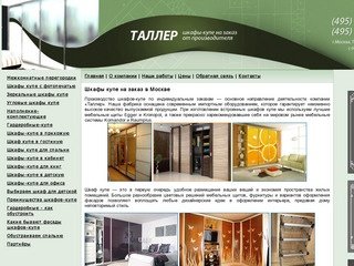 Шкафы-купе из дерева и дсп недорого в Москве, купить шкаф купе под заказ от производителя