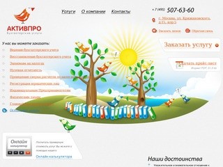 Оказание услуг бухгалтерского учета для бизнеса в Москве
