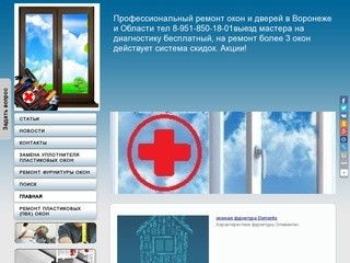 Профессиональный ремонт пластиковых окон и дверей в Воронеже
